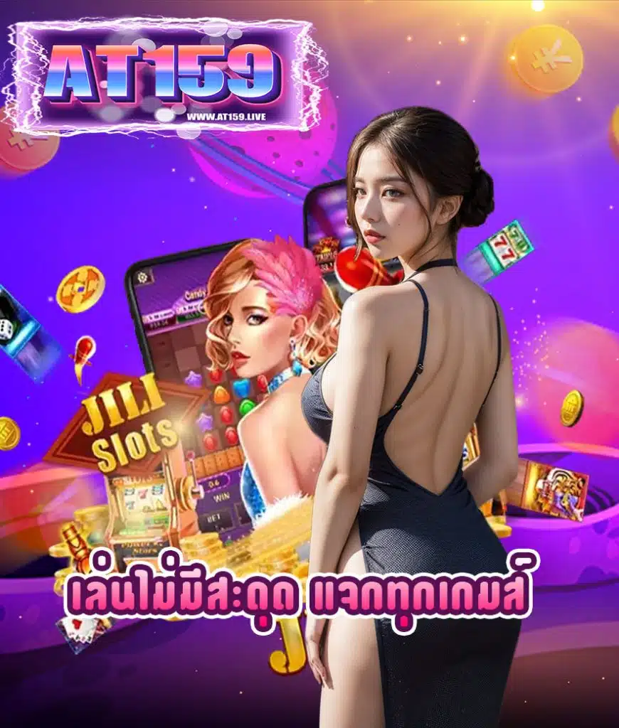 at159 สล็อต