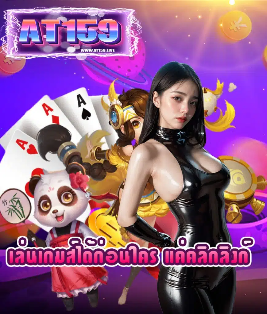 at159 เข้าสู่ระบบ
